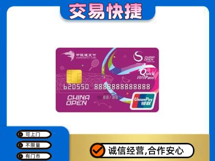 昌黎县购物卡回收中银通支付卡.jpg