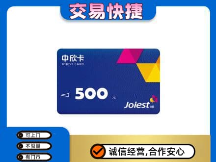 昌黎县回收中欣卡