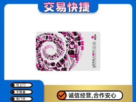 昌黎县回收银泰卡
