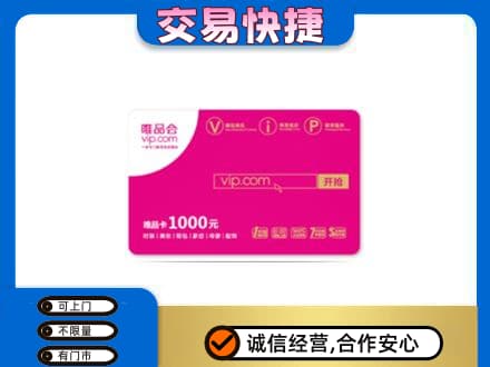 昌黎县购物卡回收唯品会卡.jpg