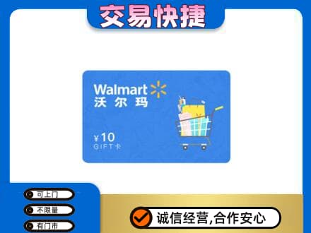 昌黎县购物卡回收沃尔玛卡.jpg