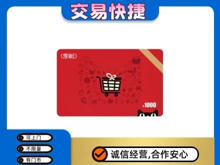 昌黎县回收享淘卡