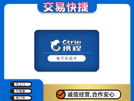 昌黎县购物卡回收携程礼品卡.jpg