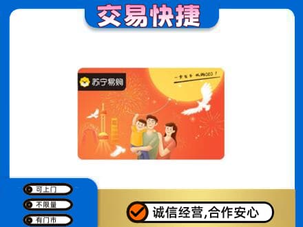 昌黎县购物卡回收苏宁易购卡.jpg