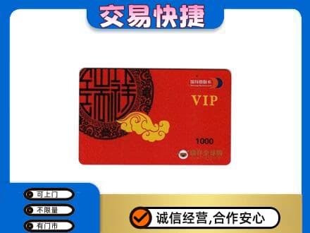 昌黎县购物卡回收瑞祥商联卡.jpg