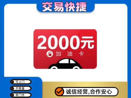 昌黎县购物卡回收加油卡.jpg