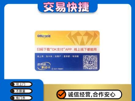 昌黎县购物卡回收百联ok卡.jpg