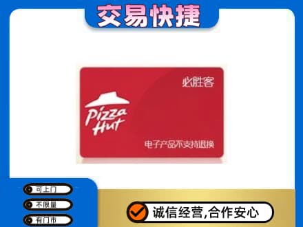 昌黎县购物卡回收必胜客卡.jpg
