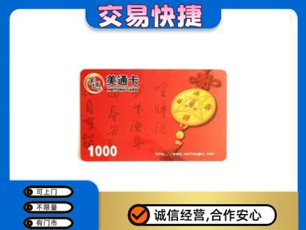 昌黎县购物卡回收美通卡.jpg