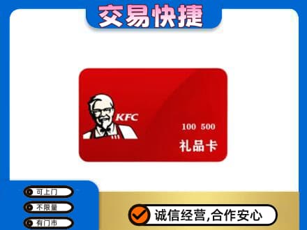 昌黎县购物卡回收肯德基卡.jpg