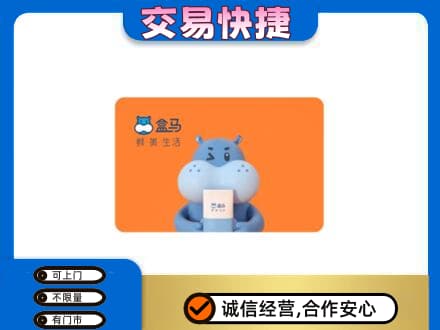 昌黎县购物卡回收盒马生鲜卡.jpg