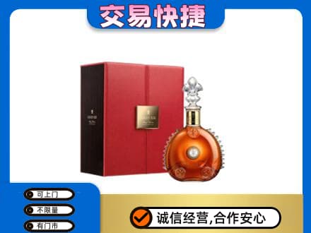 昌黎县洋酒回收路易十三.jpg