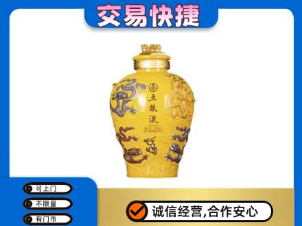 昌黎县名酒回收五粮液九龙坛.jpg
