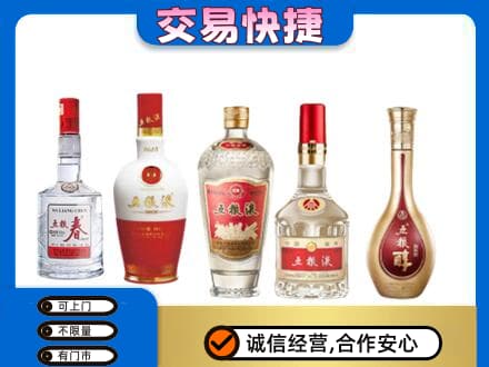 昌黎县名酒回收五粮液系列.jpg