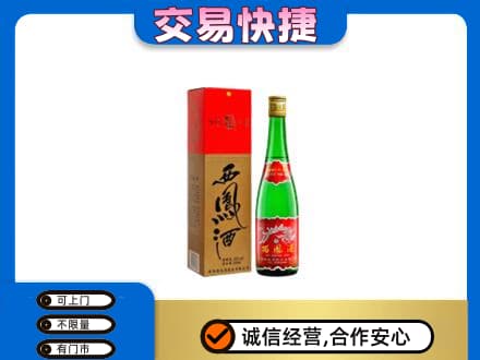 昌黎县名酒回收西凤酒.jpg